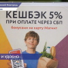 Система быстрых платежей запускает акцию в магазинах «Магнит»