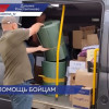 99 гуманитарный груз от «Народного фронта» отправился на передовую нашим бойцам