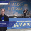 12 международный фестиваль Арзамасские купола открылся в Нижегородской области