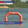 На Гебном канале стартовали соревнования по плаванию «Swimstar One Mile Nizhny Novgorod 2023»