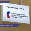 Проектный офис Президентского фонда культурных инициатив открылся в центре Нижнего Новгорода