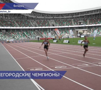 Нижегородские спортсмены завоевали 6 золотых медалей II Играх Стран СНГ в Беларуси