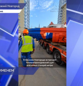 В Нижний Новгород из Москвы доставили шестиметровый ротор тоннелепроходческого щита