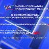 1млн 196 тыс. 400 жителей Нижегородской области приняли участие в выборах по состоянию на 18.00 10 сентября