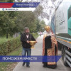 Активисты движения «Нижегородское ополчение-2022» отправили 30 тонн гуманитарного груза в зону СВО