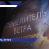 Нижний Новгород покорил Повелитель Ветра
