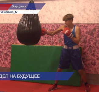 Боксерский клуб «Юность» вновь открылся в Харцызске после 5-летнего перерыва