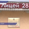 Вспышка менингита в лицее №28 не подтвердилась