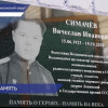 Мемориальные доски Вячеславу Ивановичу Симачеву открыли в селе Воздвиженское Воскресенского округа
