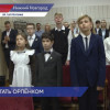 Учеников начальных классов лицея №8 торжественно посвятили в «Орлята России»