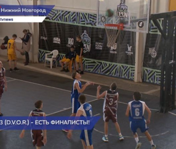 Региональный турнир II Всероссийского фестиваля детского баскетбола 3х3 прошел на «Горадроме»