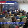Расширенное совещание Федерации бокса Нижегородской области прошло на стадионе «Нижний Новгород»