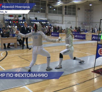 Всероссийский турнир по фехтованию прошёл в ФОКе «Приокский»