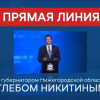 Прямая линия с губернатором Нижегородской области Глебом Никитиным стартует в 13:00 на нашем телеканале