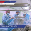 Нижегородские кардиохирурги успешно проводят операции на легочной артерии по уникальной методике
