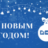 Телекомпания «ННТВ» поздравляет с Новым годом!