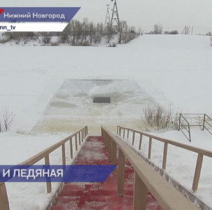 Сотрудники Роспотребнадзора проверят качество воды в семи крещенских купелях в Нижнем Новгороде