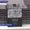 В центре «Пешков» прошла презентация сборника стихов и прозы «Мастерская «Арзамас»