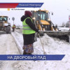 Главы районов Нижнего Новгорода проверяли ход уборки от снега дворов и тротуаров в выходные дни