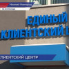 Единый клиентский центр нижегородских газовых компаний открылся в Сормовском районе