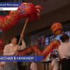 Институт Конфуция при Нижегородском лингвистическом университете провёл масштабный гала-концерт в канун Китайского нового года
