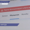 На «Госуслугах» Нижегородской области теперь можно оставлять предложения по улучшению портала