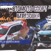 Участники традиционной автогонки встретились в Арзамасском округе