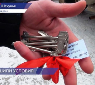 108 жителей аварийного фонда в Шахунье получили ключи от квартир в новостройке