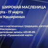 Где в Нижнем Новгороде пройдут Масленичные гуляния?