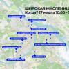 Где на Широкую масленицу можно будет угоститься блинами в Нижнем Новгороде?