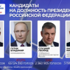 Владимир Путин набирает больше 87 процентов после обработки 90,22% протоколов ЦИК