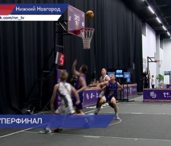 В Нижнем Новгороде завершился Суперфинал по баскетболу 3 на 3