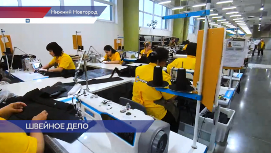 В Нижнем Новгороде открылось новое швейное производство