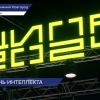 Стратегии искусственного интеллекта обсудили на пленарной сессии во 2-й день деловой программы на ЦИПРе