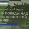 Урок Победы прошёл в Нижнем Новгороде