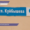 Госжилинспекция оценила ремонт дома по улице Куйбышева