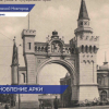 Триумфальную арку XIX века на улице Советской планируют восстановить в Нижнем Новгороде