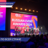 18 наград 13-й Международной премии Russian Event Awards завоевала Нижегородская область