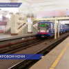 На 3 километра увеличился бесшовный путь в Нижегородском метро