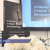 В честь Дня снятия блокады Ленинграда прошла презентация сборника «Я говорю с тобой из Ленинграда»