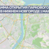 Первомай открывает парковый сезон в Нижнем Новгороде