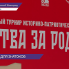 Интеллектуальный турнир «Битва за Родину» прошёл в Нижнем Новгороде