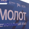 Финал регионального этапа проекта «Молот» прошел в Нижнем Новгороде