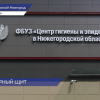 Новый корпус лаборатории Роспотребнадзора открылся в Нижнем Новгороде