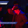 Премьерный показ спектакля «Горькие рассказы» прошёл на сцене нижегородского ТЮЗа