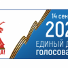 Единый день голосования стартовал в Нижегородской области