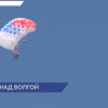 Соревнования на Кубок Владимира Помолова по парашютному спорту прошли в Нижнем Новгороде