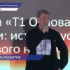 Нижегородские программисты собрались на конференции «Импульс Т1»