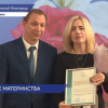 Многодетных матерей наградили в Нижегородской области