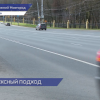 В Нижнем Новгороде в рамках нацпроекта «Инфраструктура для жизни» отремонтировали 5 дорожных участков